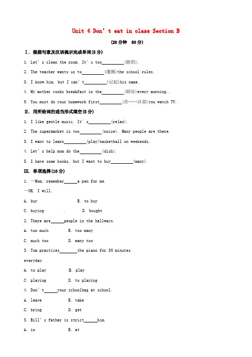 【金榜学案】七年级英语下册 unit 4 don’t eat in class section b课时作业 (新版)人教新目标版