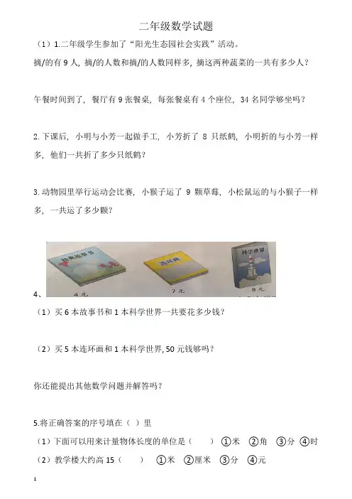 (完整word版)数学试题