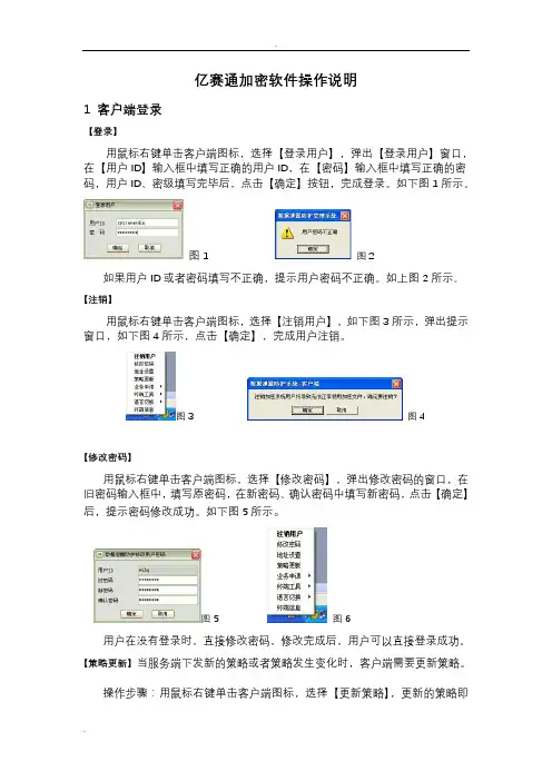 亿赛通加密软件操作说明