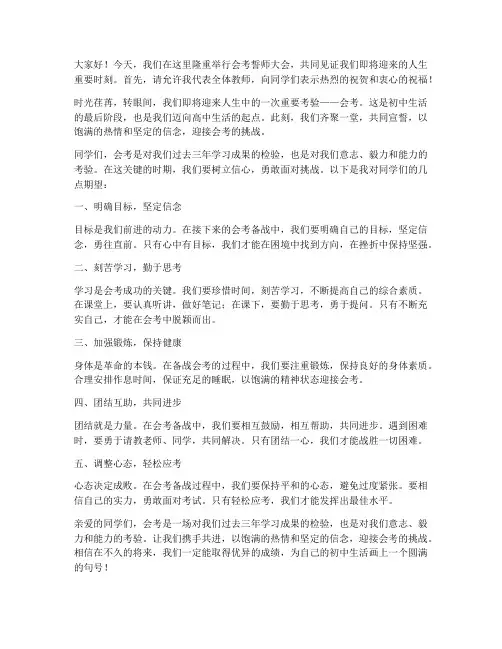 会考誓师大会教师发言稿