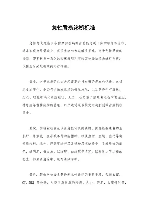 急性肾衰诊断标准