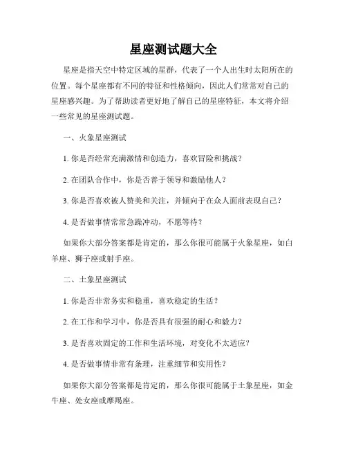 星座测试题大全