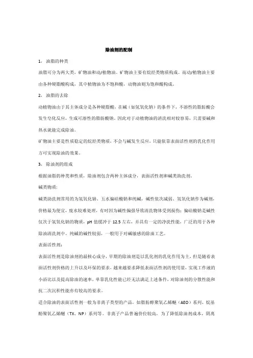 常温除油剂的配方与原料选择