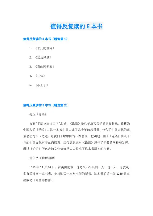 值得反复读的5本书