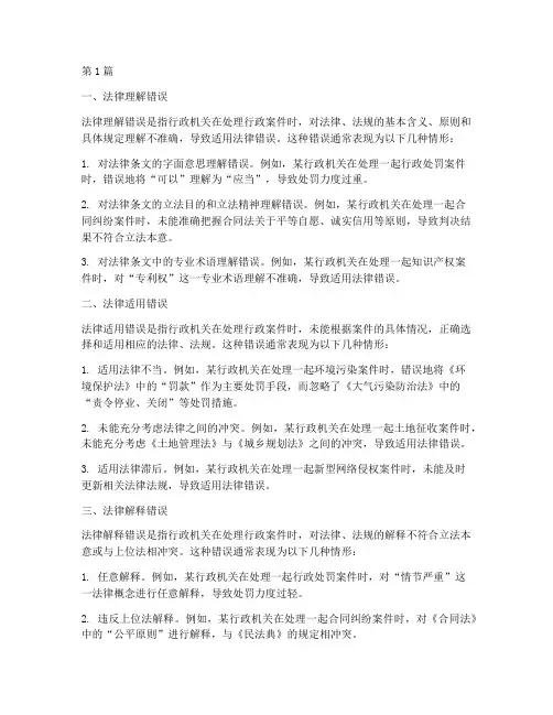 适用法律错误的五种情形行政法(2篇)