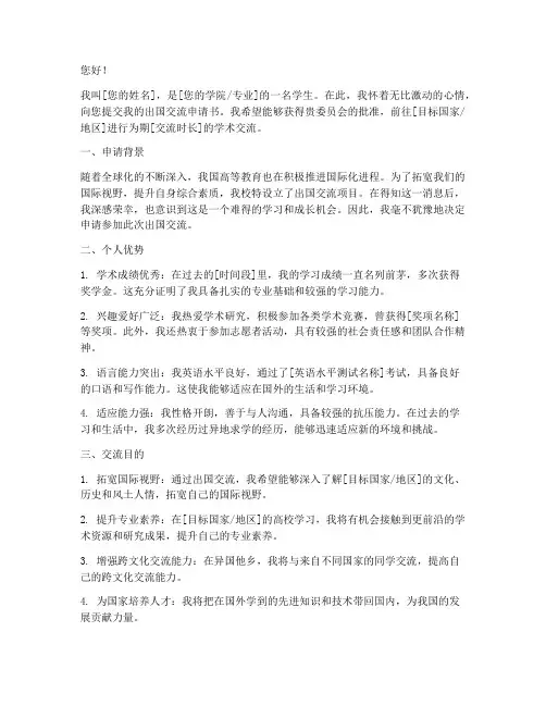 出国交流申请书