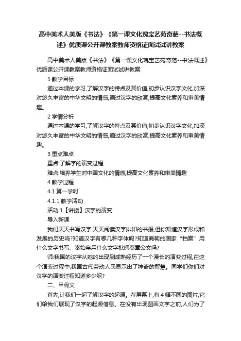 高中美术人美版《书法》《第一课文化瑰宝艺苑奇葩--书法概述》优质课公开课教案教师资格证面试试讲教案