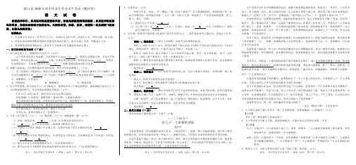 浙江省2008年初中毕业生学业水平考试