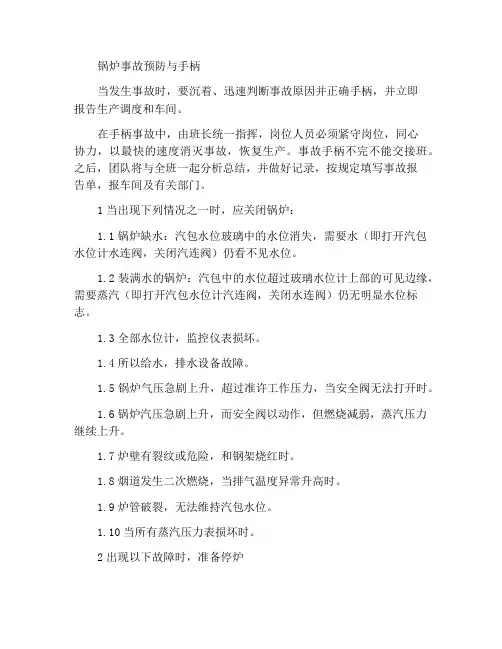 锅炉事故预防处理