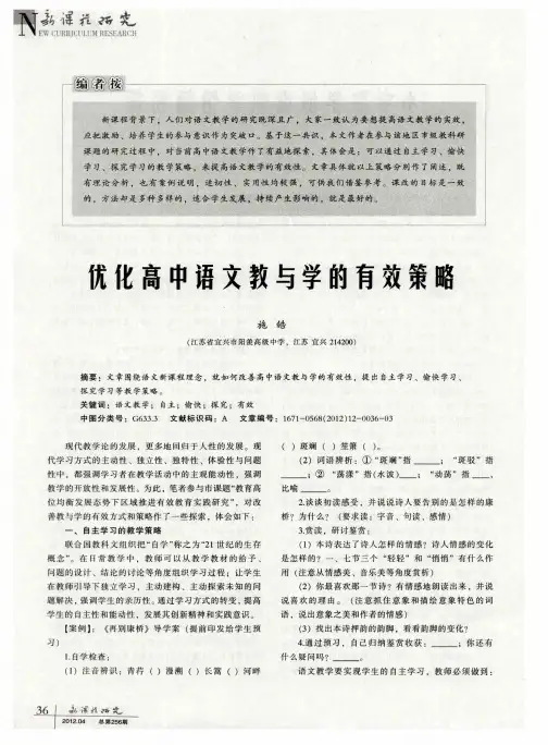优化高中语文教与学的有效策略