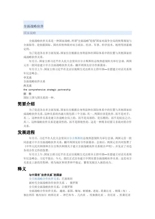 全面战略合作伙伴