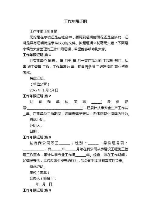 工作年限证明8篇