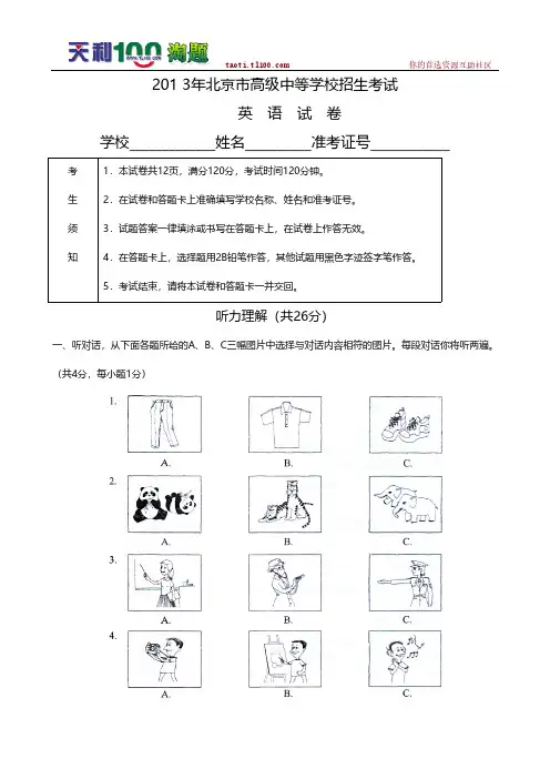 [VIP专享]北京市2013年中考英语试题(中考真题word版,含解析)