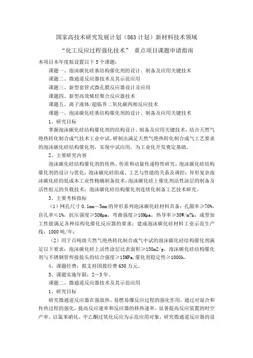 国家高技术研究发展计划863计划新材料技术领域