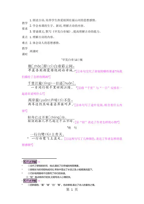三年级上册语文教案13古诗两首早发白帝城 绝句_语文S版