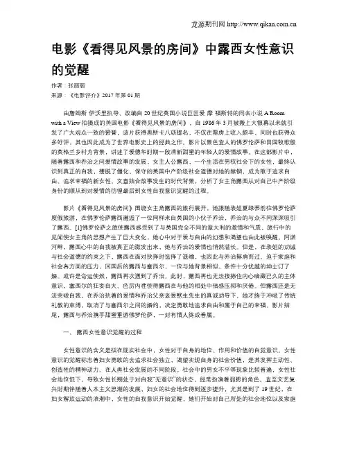 电影《看得见风景的房间》中露西女性意识的觉醒