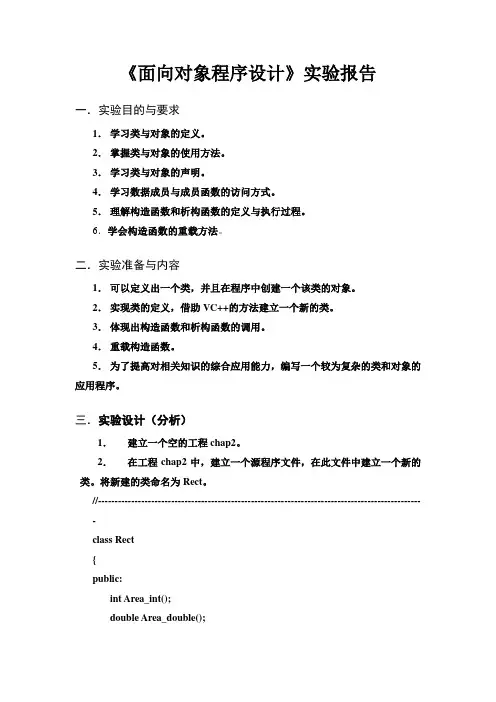 面向对象程序设计-试验报告