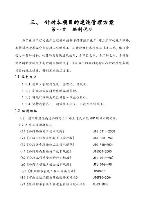 高速公路互通式立交PPP项目方案