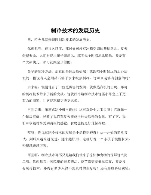 制冷技术的发展历史