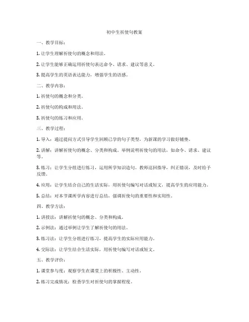 初中生祈使句教案