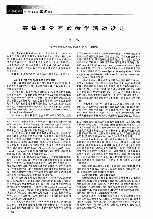 英语课堂有效教学活动设计