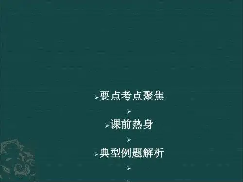 《组装电路》教学课件2 北师大版