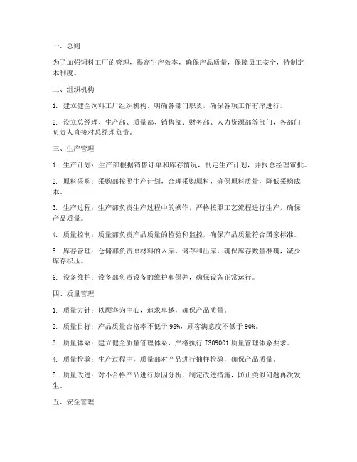 饲料工厂管理制度