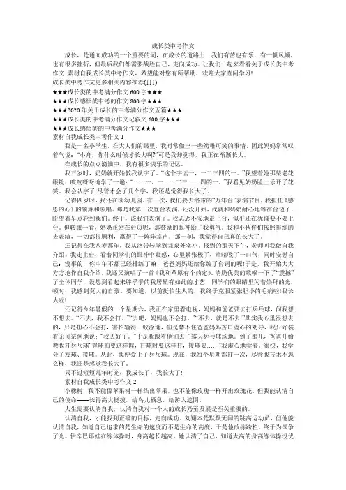 成长类中考作文