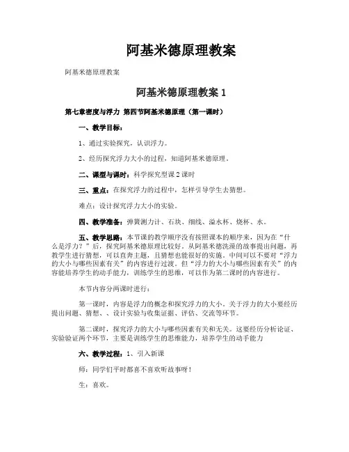 阿基米德原理教案