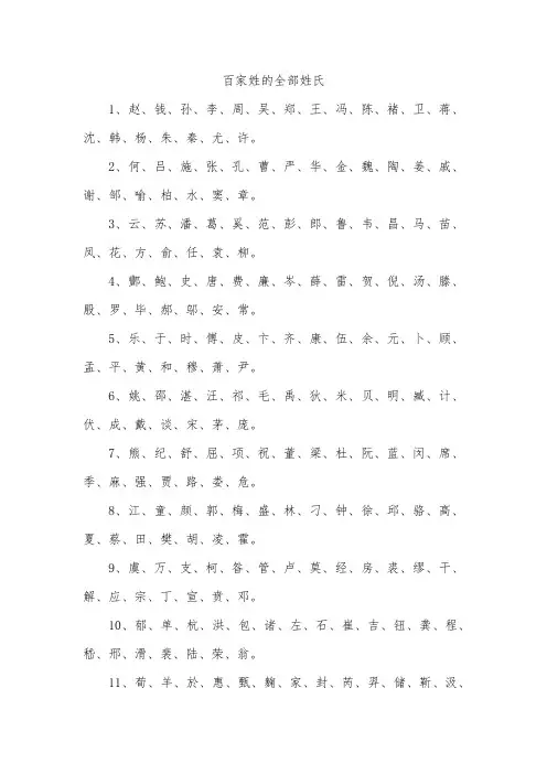 百家姓的全部姓氏