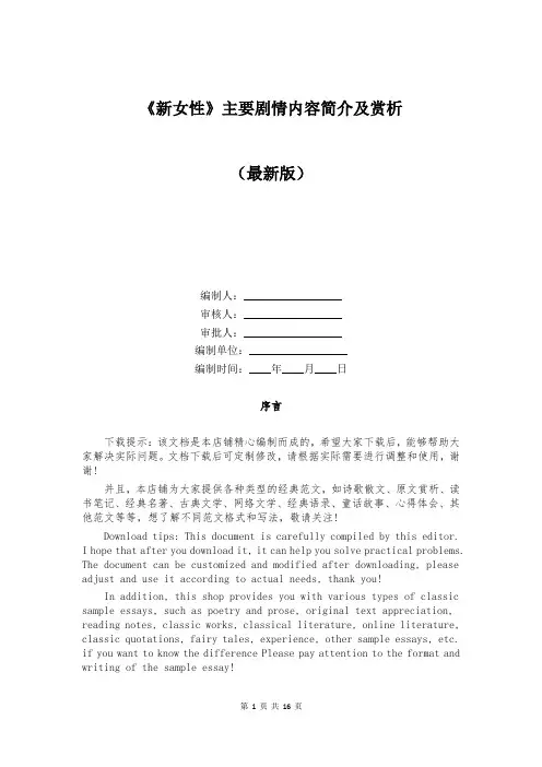 《新女性》主要剧情内容简介及赏析