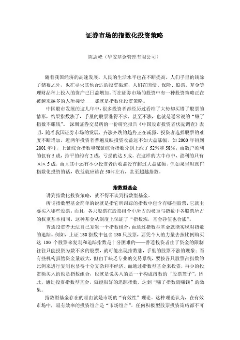 2002年11月6日中国大陆的第一只真正意义上的指数化投资的产品华安-