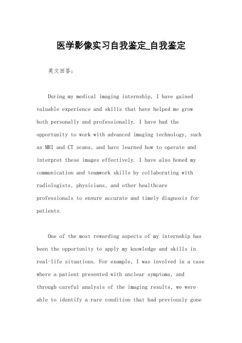 医学影像实习自我鉴定_自我鉴定