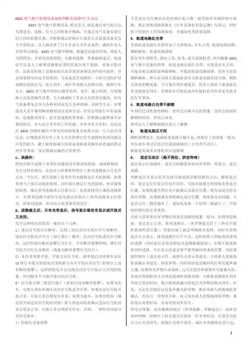 6502电气集中联锁设备故障判断及故障