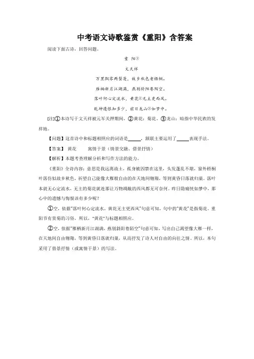 中考语文诗歌鉴赏《重阳》含答案
