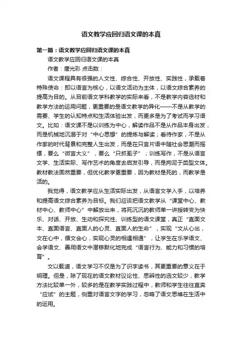 语文教学应回归语文课的本真