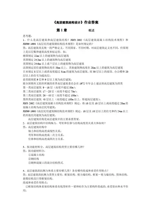 高层建筑结构设计作业答案