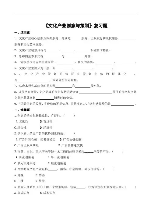 《文化产业创意与策划》复习题