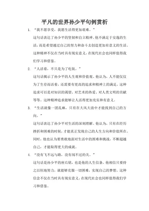 平凡的世界孙少平句例赏析