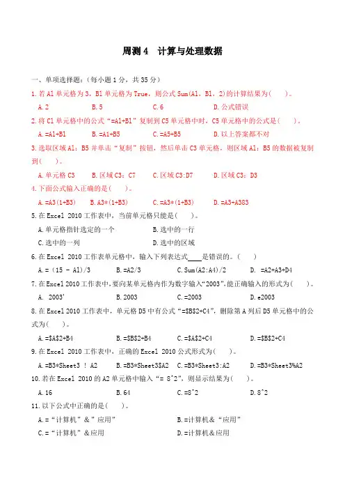 EXCEL计算与处理数据试题及答案