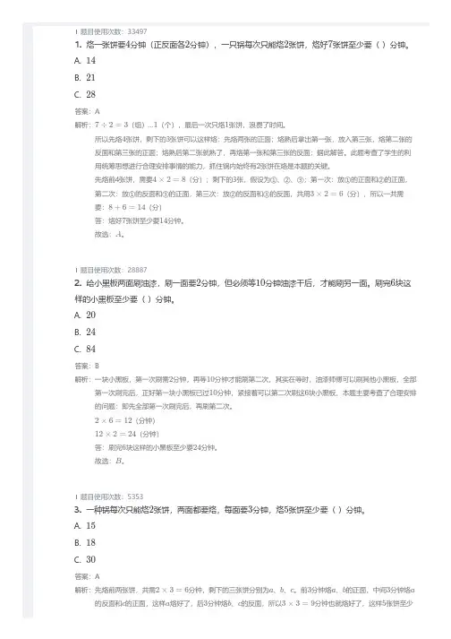 四年级 烙饼问题 带答案