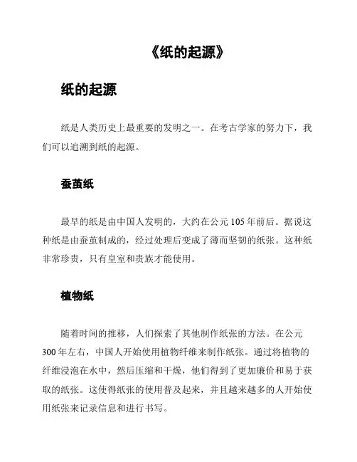 《纸的起源》