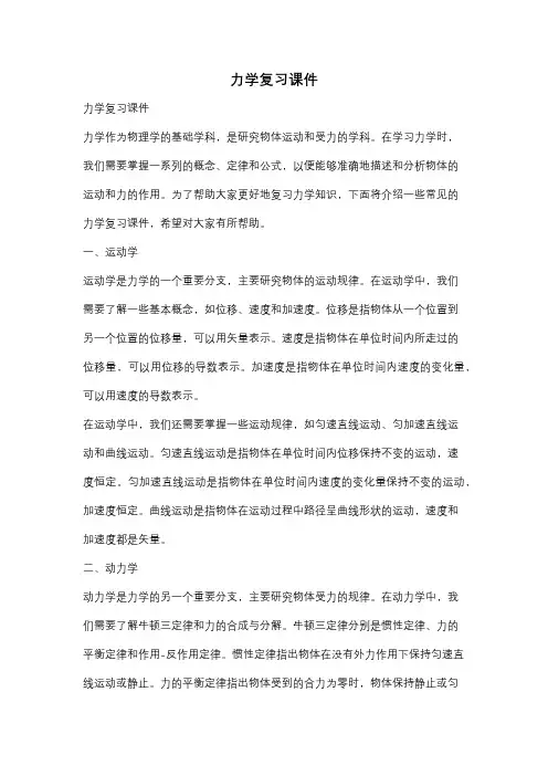 力学复习课件