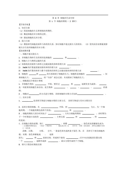 新人教版生物(必修1)6.1《细胞的增殖》word同步测试题