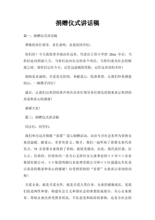 捐赠仪式讲话稿三篇
