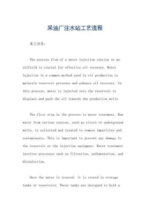 采油厂注水站工艺流程