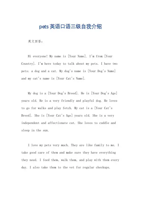 pets英语口语三级自我介绍