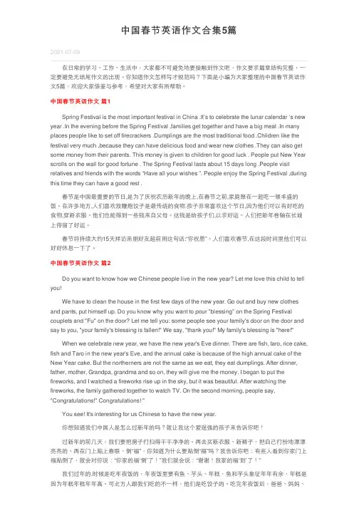 中国春节英语作文合集5篇