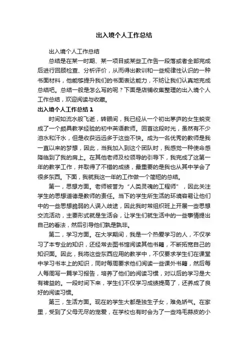 出入境个人工作总结