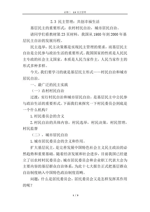 2.2民主管理：共创幸福生活 教案